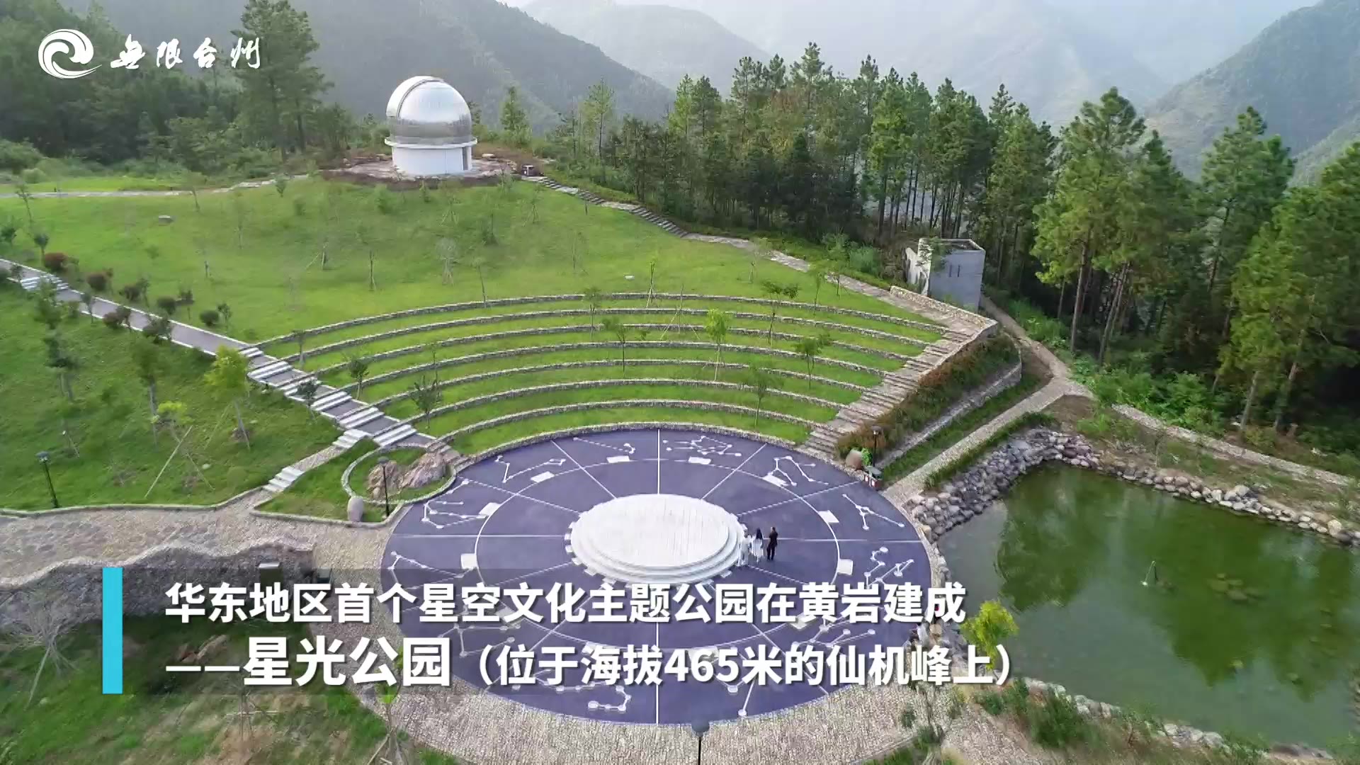 手可摘星辰华东地区首个星空文化主题公园在黄岩建成